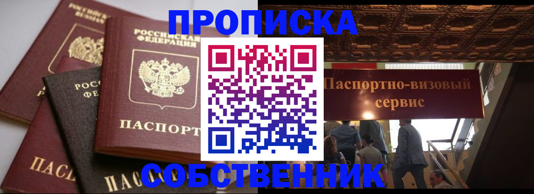 прописка законно в Немане