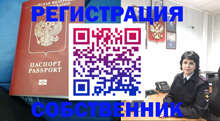 прописка от собственника в Немане