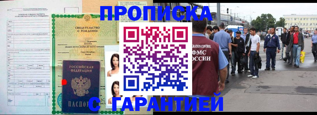 прописка в квартире в Немане